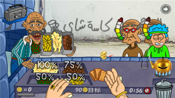 法拉费之王中文版(Falafel_King) 图7 法拉费之王中文版(Falafel_King) 图7