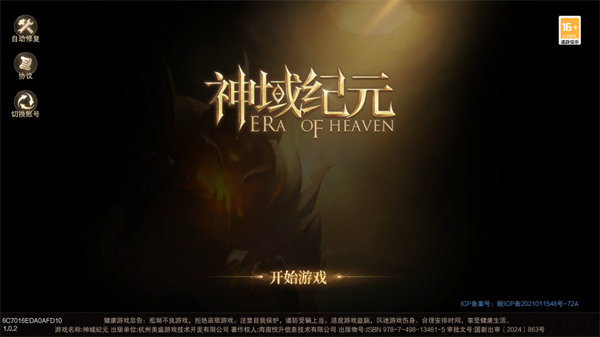 神域纪元手游官方版 神域纪元手游官方版