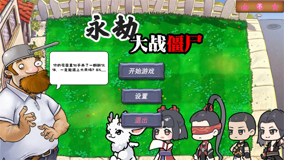 永劫大战僵尸游戏(Naraka_VS_Zombie) 图2 永劫大战僵尸游戏(Naraka_VS_Zombie) 图2