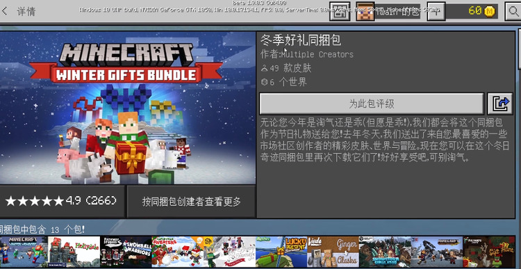 我的世界圣诞版 图1