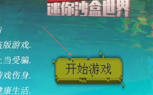 沙盒迷你世界游戏 图2