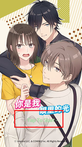 你是我眼里的光手游 图2 你是我眼里的光手游 图2