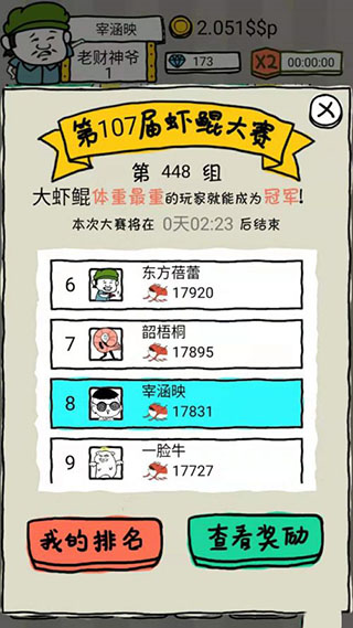 皮皮虾传奇九游版 图3