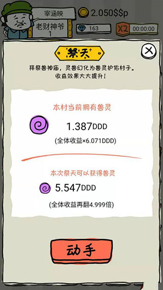 皮皮虾传奇九游版 图6