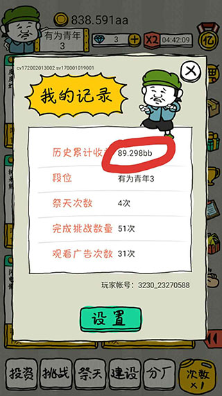 皮皮虾传奇九游版 图9