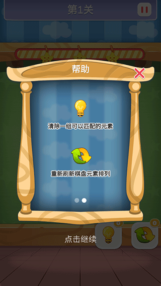 数字连连看游戏 图4