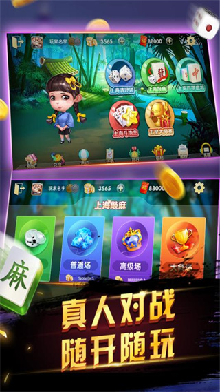申城麻将安卓最新版 图1