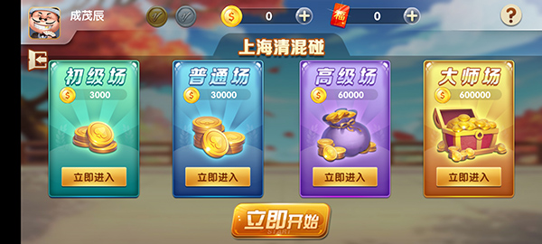 申城麻将安卓最新版 图3