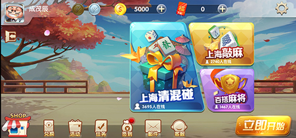 申城麻将安卓最新版 图4