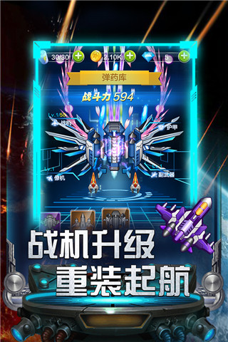雷霆飞机大战游戏 图1 雷霆飞机大战游戏 图1
