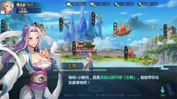 格斗修仙传手游 格斗修仙传手游