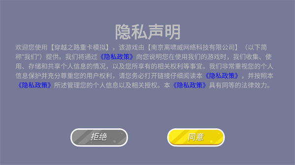 穿越之路重卡模拟游戏 穿越之路重卡模拟游戏