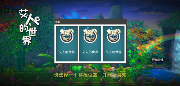 艾人的世界最新版 图2 艾人的世界最新版 图2