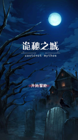 诡秘之城游戏 图1