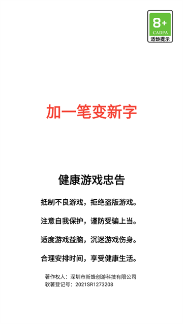 加一笔变新字游戏 加一笔变新字游戏
