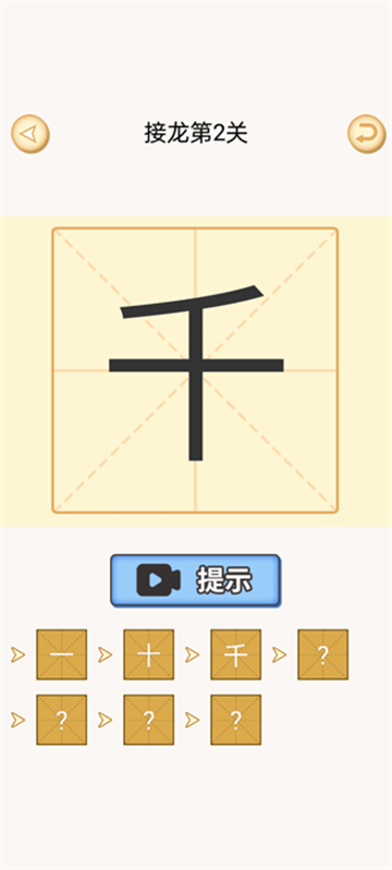 加一笔变新字游戏 加一笔变新字游戏