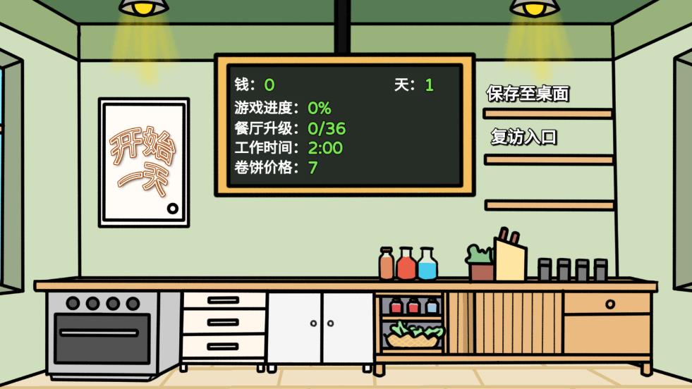 辣了么卷饼传奇游戏 图1 辣了么卷饼传奇游戏 图1