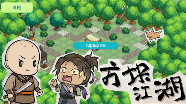 方块江湖游戏 方块江湖游戏