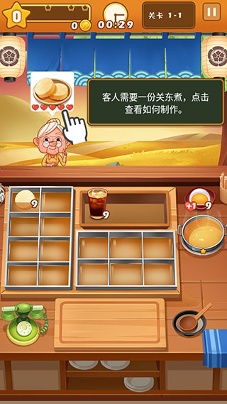 关东煮大厨游戏 图3