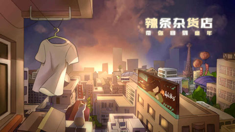 辣条杂货店游戏 图1