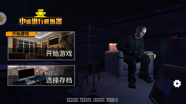 小偷潜行模拟器手机版 图2