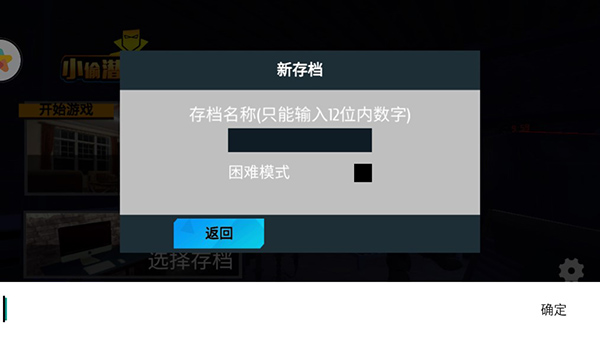 小偷潜行模拟器手机版 图3
