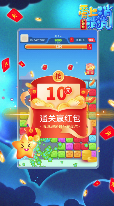 爱上消消消红包版 图1 爱上消消消红包版 图1