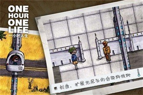 一小时人生中文版 一小时人生中文版
