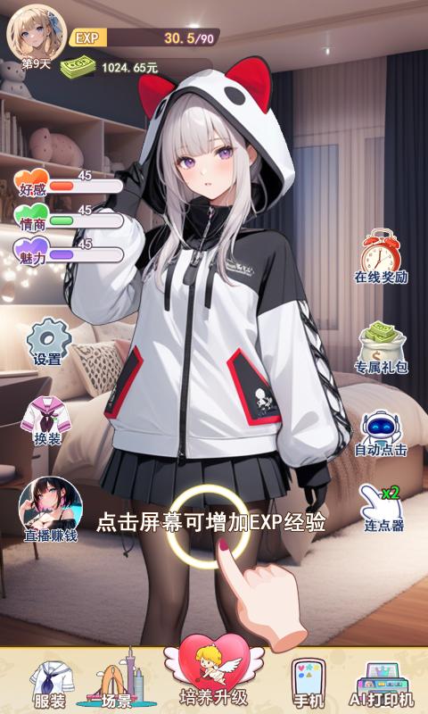 我的女友是声优手游 图1