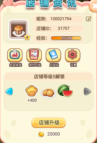 创意甜品屋游戏 图8 创意甜品屋游戏 图8