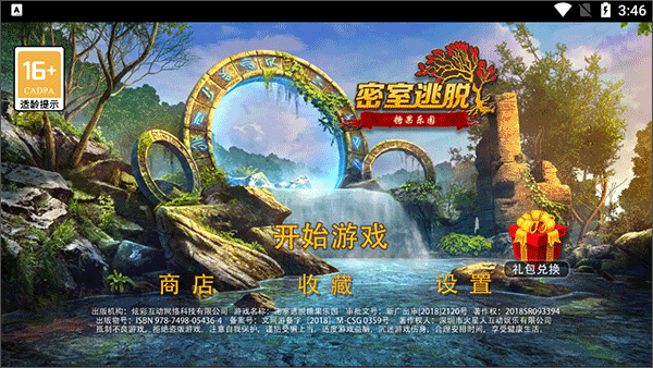 密室逃脱糖果乐园九游版 图3 密室逃脱糖果乐园九游版 图3
