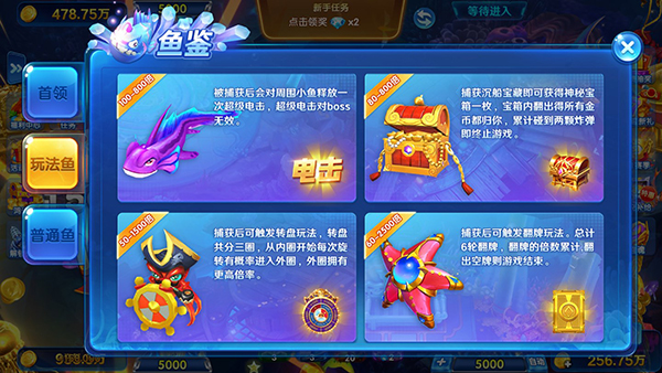 人人捕鱼游戏 图5