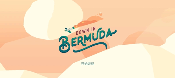 逃出百慕大游戏(Down_in_Bermuda) 图1