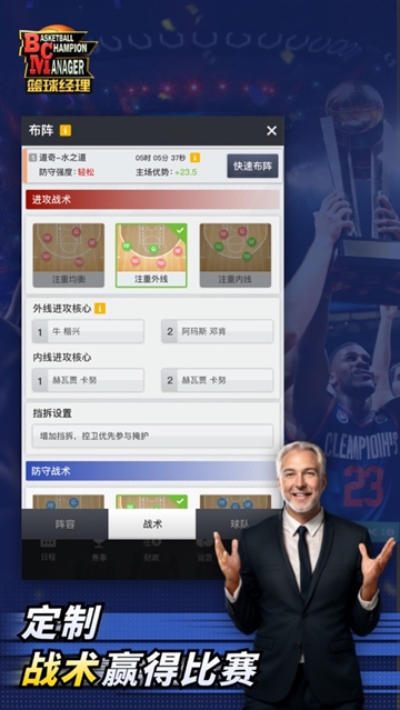篮球经理九游版