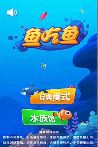 鱼吃鱼九游版 图2 鱼吃鱼九游版 图2