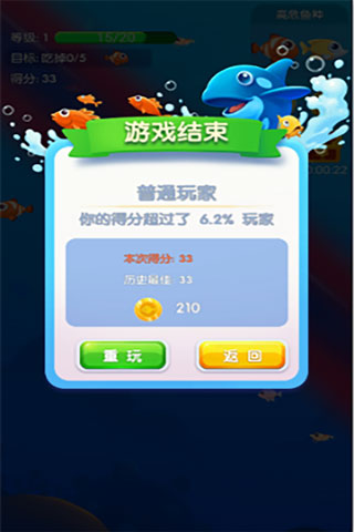 鱼吃鱼九游版 图5 鱼吃鱼九游版 图5