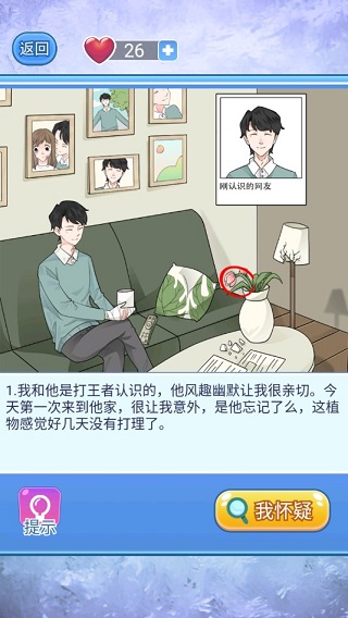 宝贝你听我解释小游戏 图2 宝贝你听我解释小游戏 图2