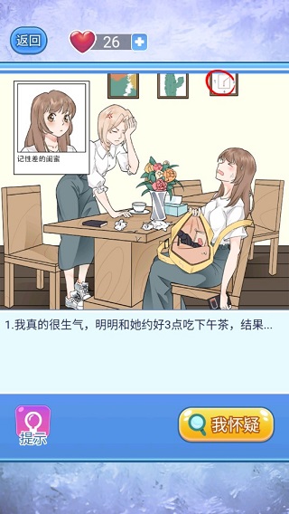 宝贝你听我解释小游戏 图6 宝贝你听我解释小游戏 图6