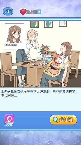 宝贝你听我解释小游戏 图7 宝贝你听我解释小游戏 图7