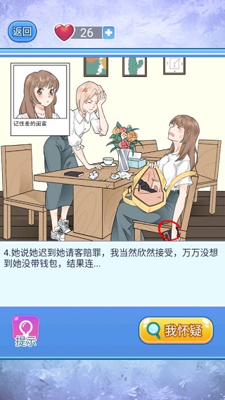 宝贝你听我解释小游戏 图9 宝贝你听我解释小游戏 图9