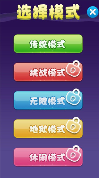 乐游方块消除经典 图4