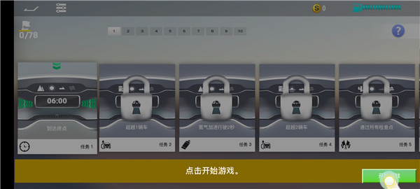 真实公路汽车2九游版 图4 真实公路汽车2九游版 图4