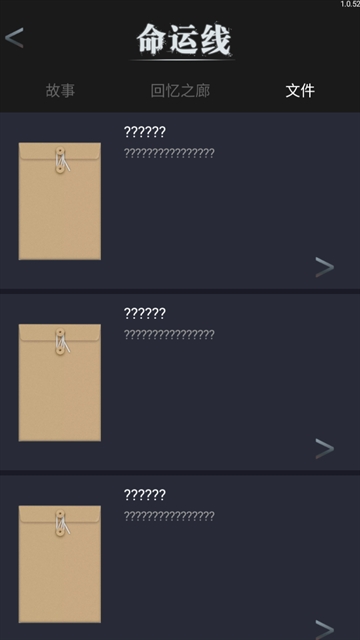 命运线游戏 命运线游戏