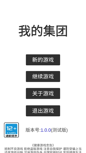 我的集团游戏 我的集团游戏