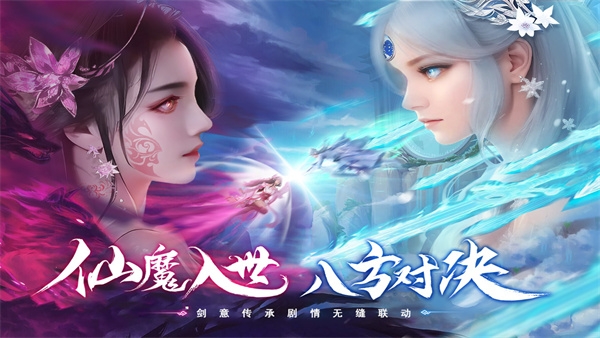 仙圣奇缘手游 图1