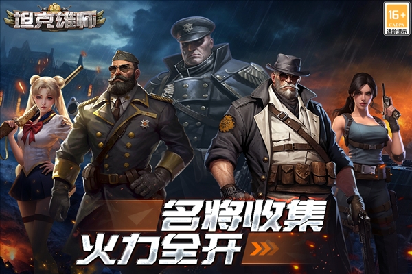 坦克雄师九游版 图1