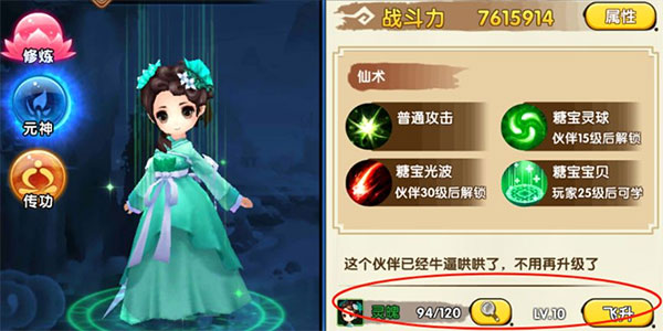 花千骨手游 图2