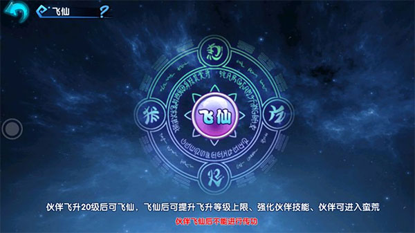 花千骨手游 图5