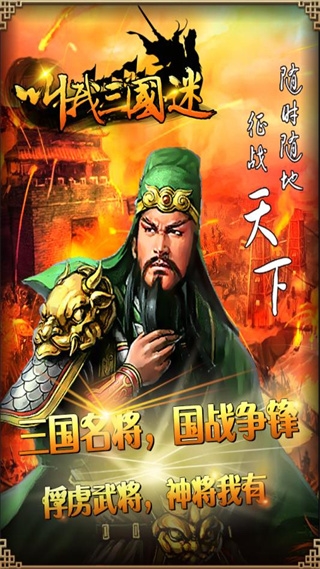 叫我三国迷官方版本 图2