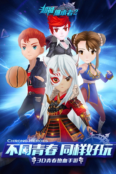 超能继承者2九游版 图1